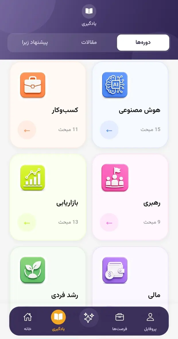 دسته‌بندی دوره‌ها در اپ زبرا