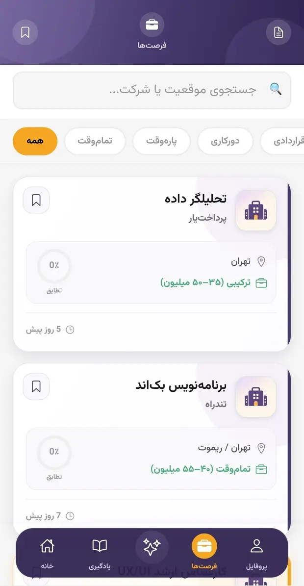 فرصت‌های شغلی در اپ زبرا